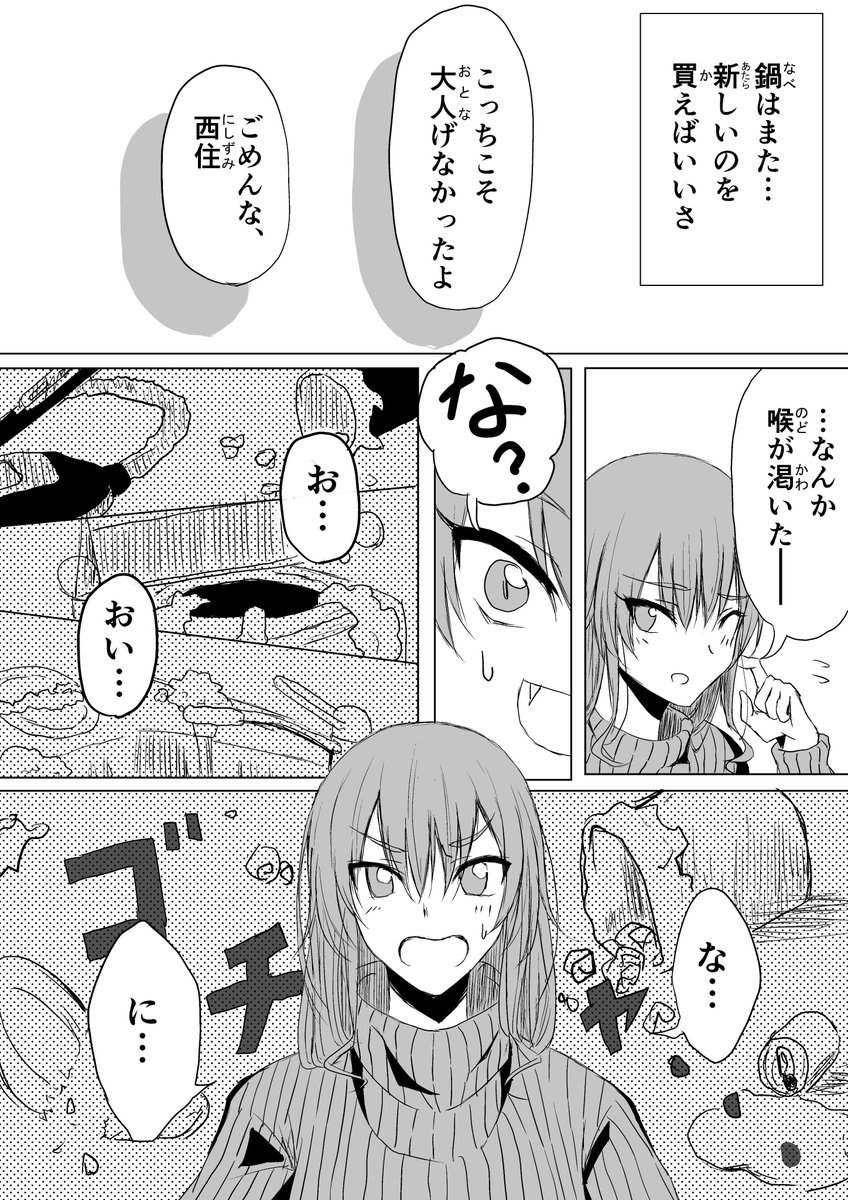 まほチョビ　看病編　終わり 