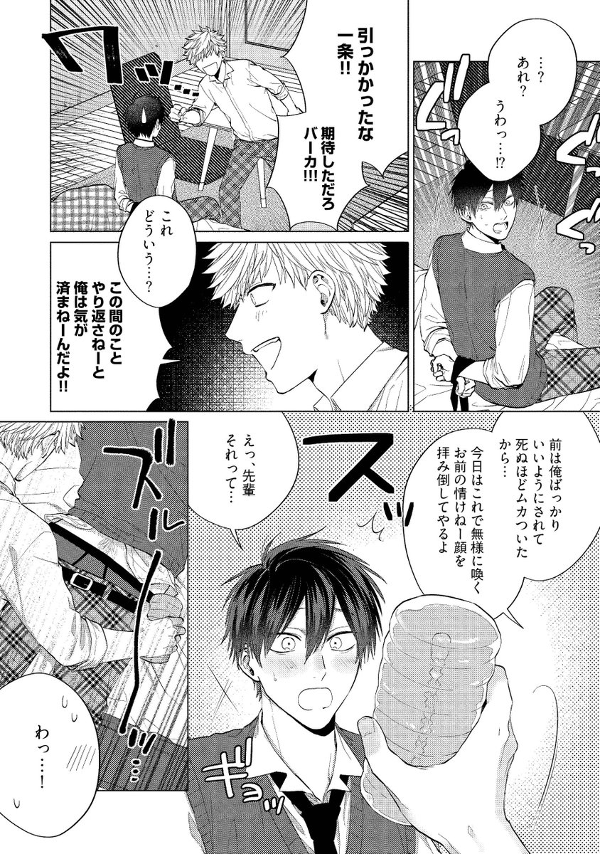 Tulle編集部 本日より単話配信開始 大嫌いな後輩 一条に犯されてしまった藤原 一条への復讐を試みるが 後輩の愛が重すぎる 2話 ハシモトミツ