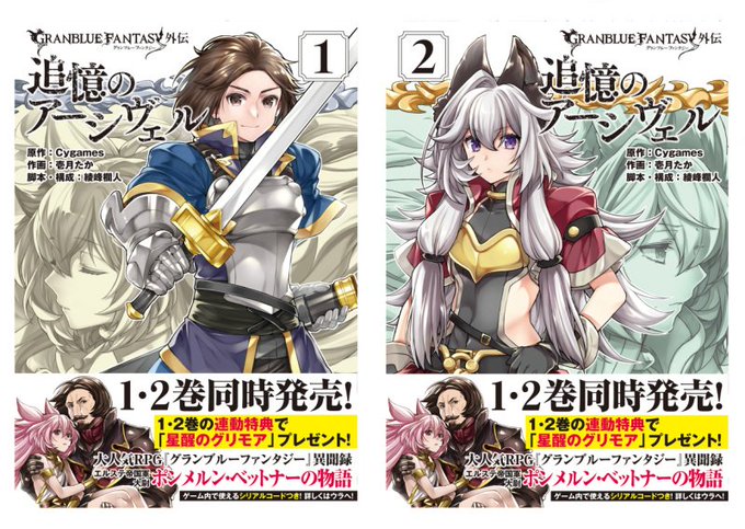グランブルーファンタジー外伝のtwitterイラスト検索結果