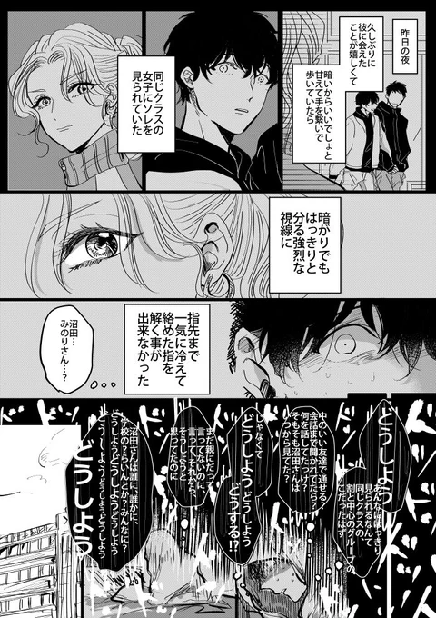 【創作漫画】彼氏とデートしてるところを同じクラスの女子に見られてしまった男子高校生 