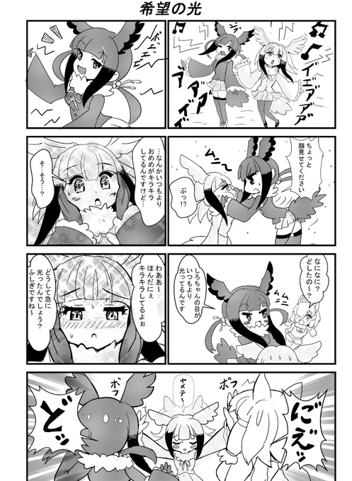 絶滅危惧I A類指定によりトキちゃんにも変化が?    #トキ #けものフレンズ 