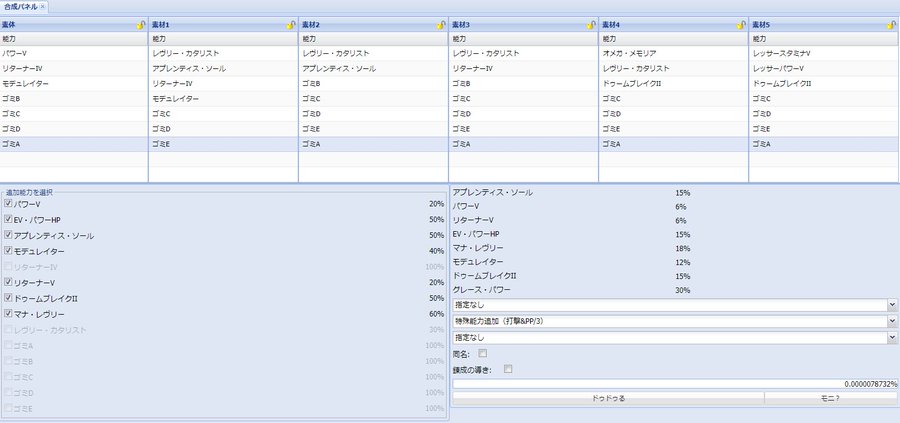 Pso2 錬成の導き騒動のまとめ 能力追加100 Baskmedia