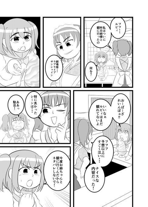 劇場版ラブライブサンシャイン を含むマンガ一覧 ツイコミ 仮