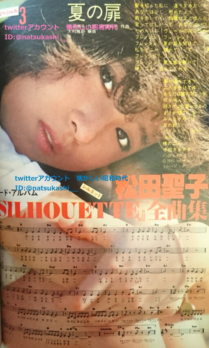 松田聖子『夏の扉』 明星 ヤンソン 1981年（昭和56年）7月号 #松田聖子