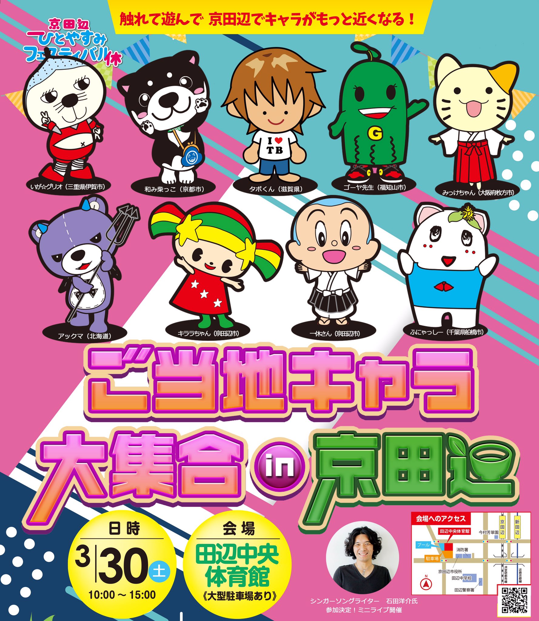 キララちゃん 公式 3がつ30にち 31にち きょうたなべしに きららの おともだちが あそびに きてくれます いろんなこと いいたいけれど とにかく きてくれますうふっ おたのしみに キララちゃん ご当地キャラ大集合in京田辺 キララ10周年 いす1