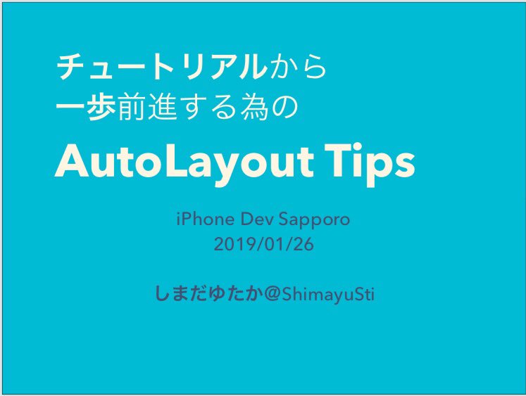 ShimayuSti's tweet image. やったー！今日発表のスライドできたよー！#devsap