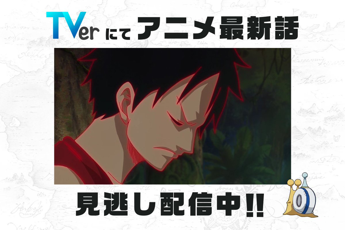 One Piece Com ワンピース 民放公式テレビポータル Tver でアニメ Onepiece の見逃し配信中 1 日 放送869話 目覚めろ 最強を超える見聞色 は1 27 日 8 59まで T Co Bxupqnqufu ワンピース ルフィ カタクリ T Co