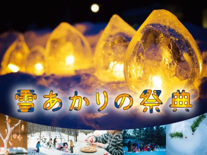 札幌芸術の森 公式 Ar Twitter 本日は雪あかりの祭典 本日1 26 雪あかりの祭典 開催です 多数のしずく型アイスキャンドルに加え 新プロジェクトの カラフルな森 など魅力あるイベント多数 札幌芸術の森 で素敵な冬の一日を T Co