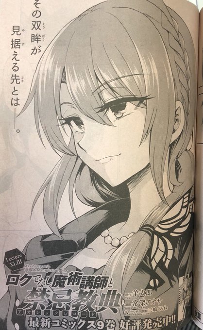 ロクでなし魔術講師と禁忌教典のtwitterイラスト検索結果 古い順