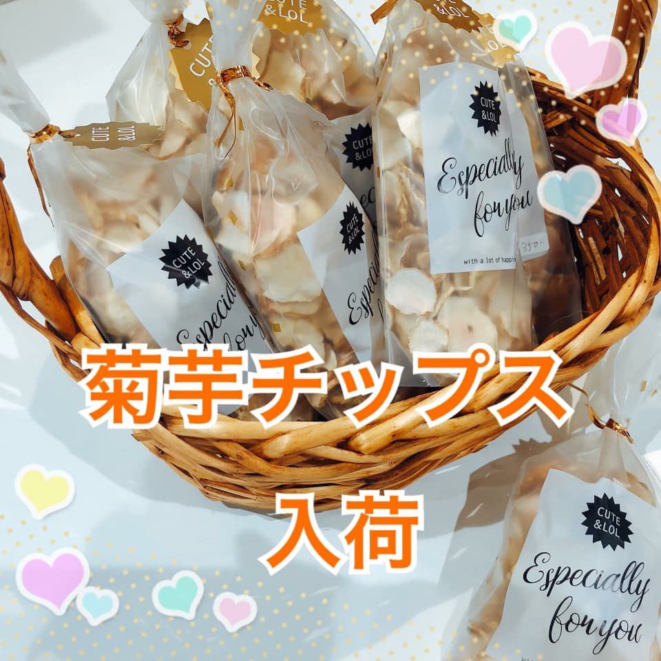 天然のインスリン「菊芋」

毎日少しずつ食べることで血糖値を下げる事ができるのできます♪

生の無い時期は、菊芋チップスはいかがでしょう⁉︎

天日干ししたことでビタミンDが増え、栄養価upの菊芋チップス！

油で揚げてもそのまま塩をふって食べても美味しいですよ。

 1袋350円です😊