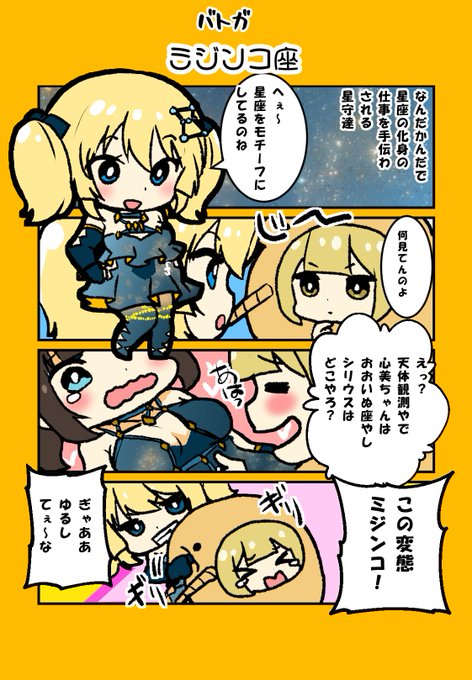 星座 を含むマンガ一覧 リツイート順 ツイコミ 仮 星座 を含むマンガ一覧 リツイート順 ツイコミ 仮