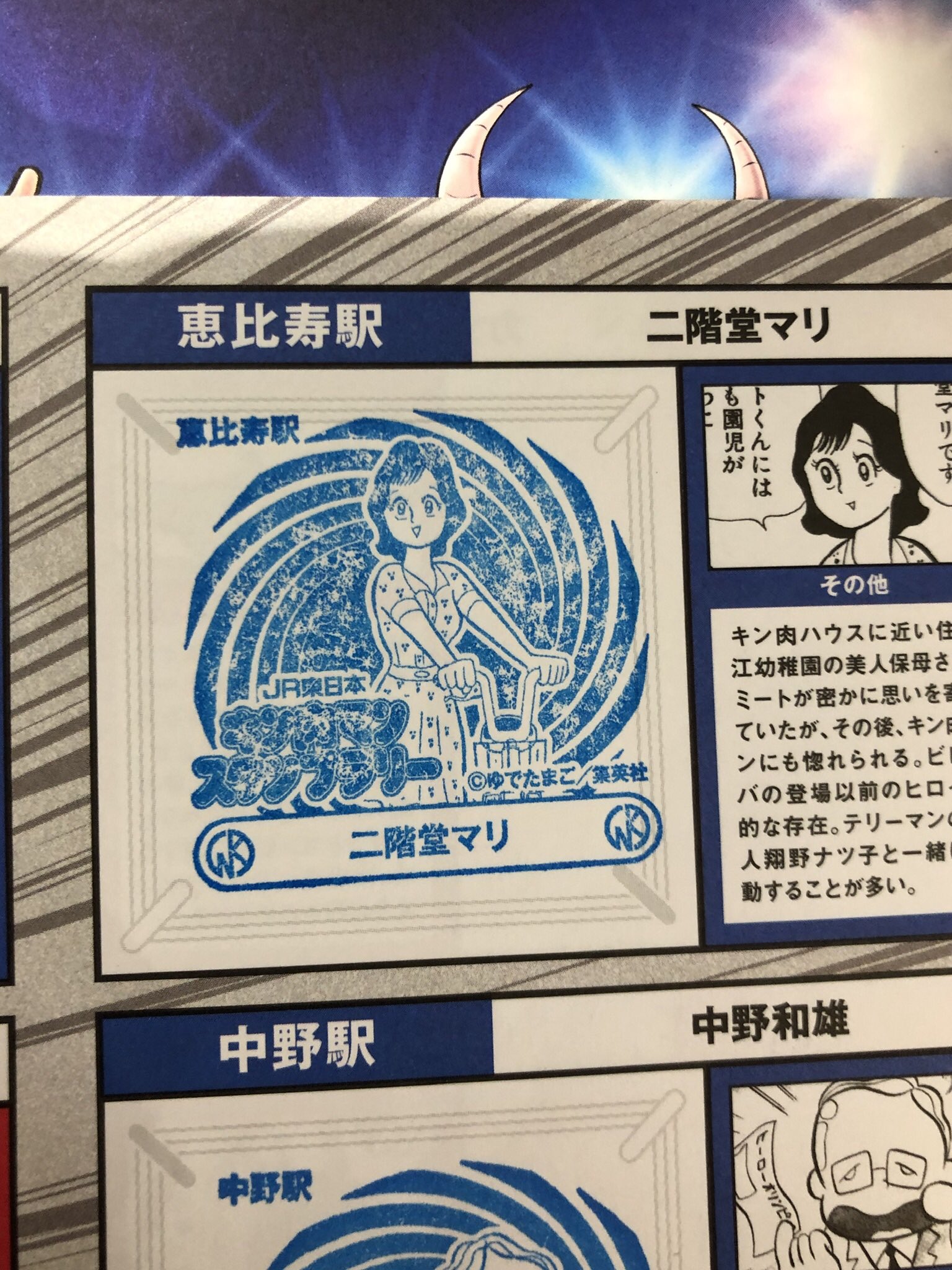 ゆでたまご嶋田 よっしゃぁ 早朝からキン肉マンスタンプラリーで二階堂マリ ゲットォォ 恵比寿の上品さとマリさんはよく合う キン肉マン 今年40周年 キン肉マンスタンプラリー 二階堂マリ 天使の笑顔 水曜日のカンパネラじゃないよ 恵比寿駅 Jr ゆでたまご嶋田 よっしゃぁ 早朝からキン肉マンスタンプラリーで二階堂マリ ゲットォォ 恵比寿の上品さとマリさんはよく合う キン肉マン 今年40周年 キン肉マンスタンプラリー 二階堂マリ 天使の笑顔 水曜日のカンパネラじゃないよ 恵比寿駅 Jr