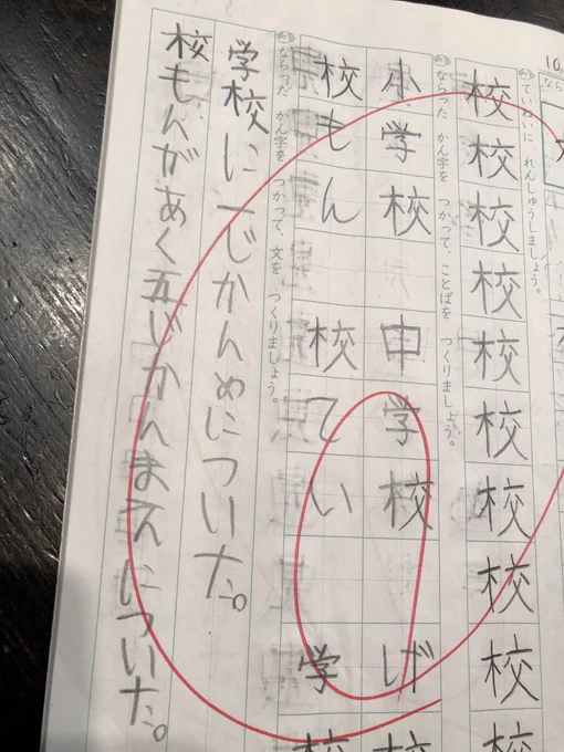 続 ・7才息子の「習った漢字を使って文をつくりましょう」が、毎回斜め上の展開で目が離せない。 