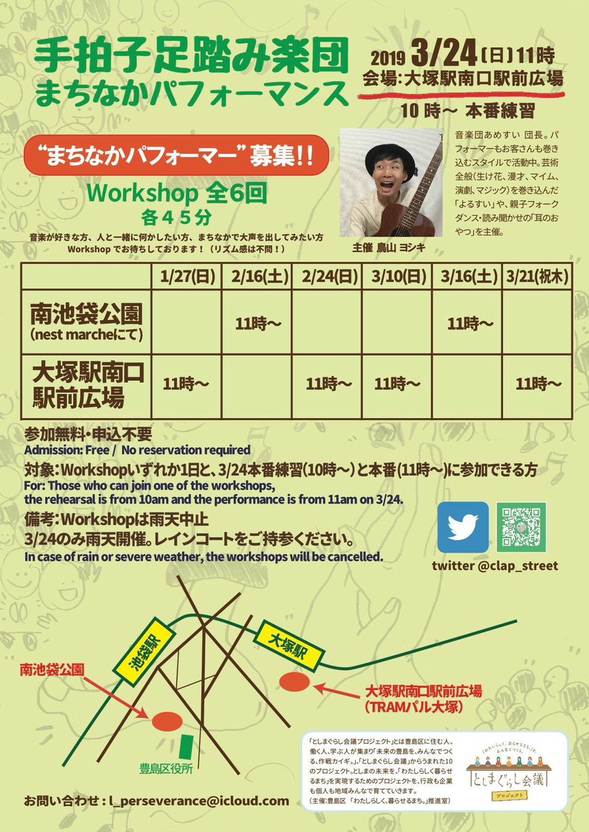 手拍子足踏み楽団 Clap Stomp Orchestra Clap Street Twitter