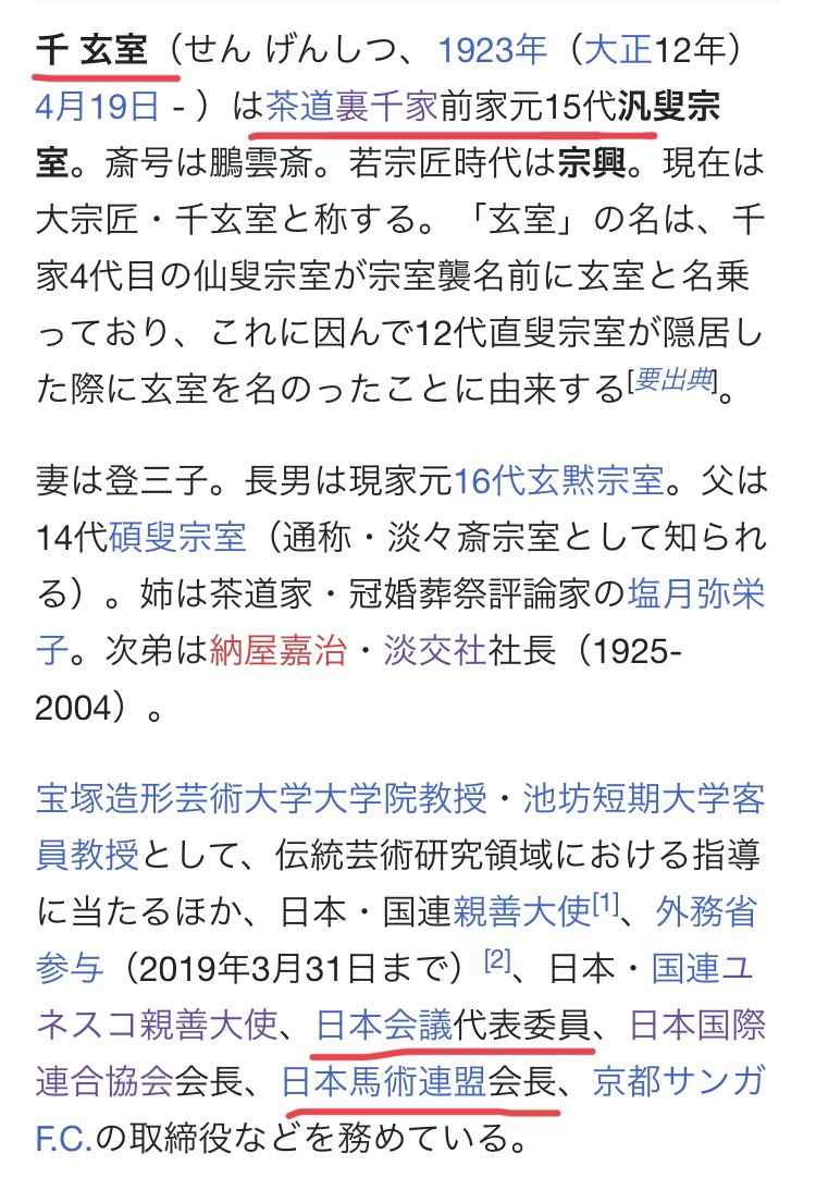 Nectere No Twitter 茶道も生長の家と繋がっています 裏千家15代の 千玄室 が日本会議代表委員です また 岸田文雄に似ています 親子に見えなくもありません しかも彼は 源氏物語千年紀 のよびかけ人です 源融 嵯峨天皇ですね T Co 7g4qvvismt