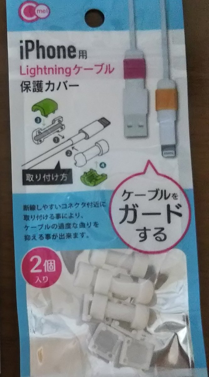 Nnn Hu キャンドゥで Ipad用にlightningケーブルの補強カバーを購入 ケーブル補強 カバーは 他の100均も回りましたがキャンドゥにしか置いてなかったです 純正のケーブルは高く 出費を抑えるためこれで補強するつもりです けっこうキャンドゥって Nnn Hu キャンドゥで Ipad用にlightningケーブルの補強カバーを購入 ケーブル補強 カバーは 他の100均も回りましたがキャンドゥにしか置いてなかったです 純正のケーブルは高く 出費を抑えるためこれで補強するつもりです けっこうキャンドゥって