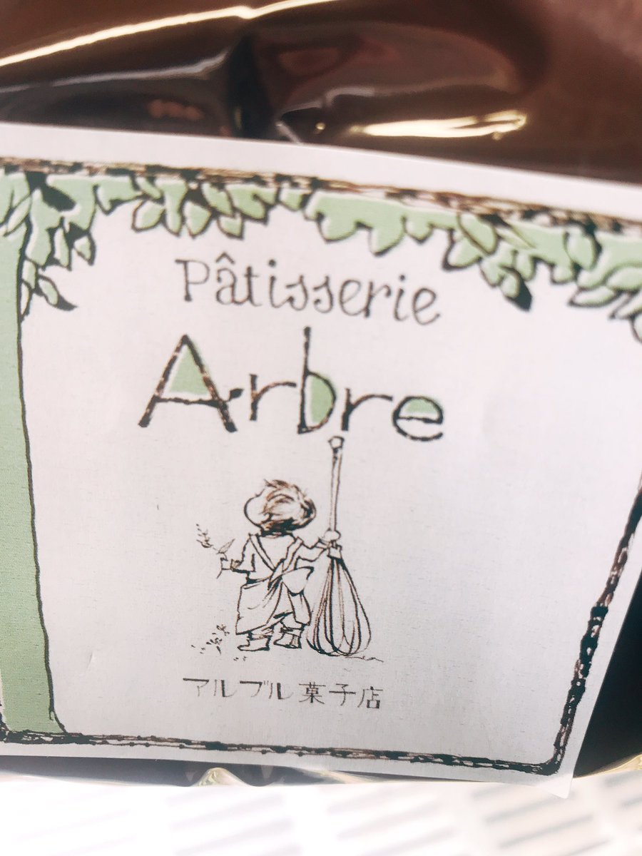 アルブル菓子店