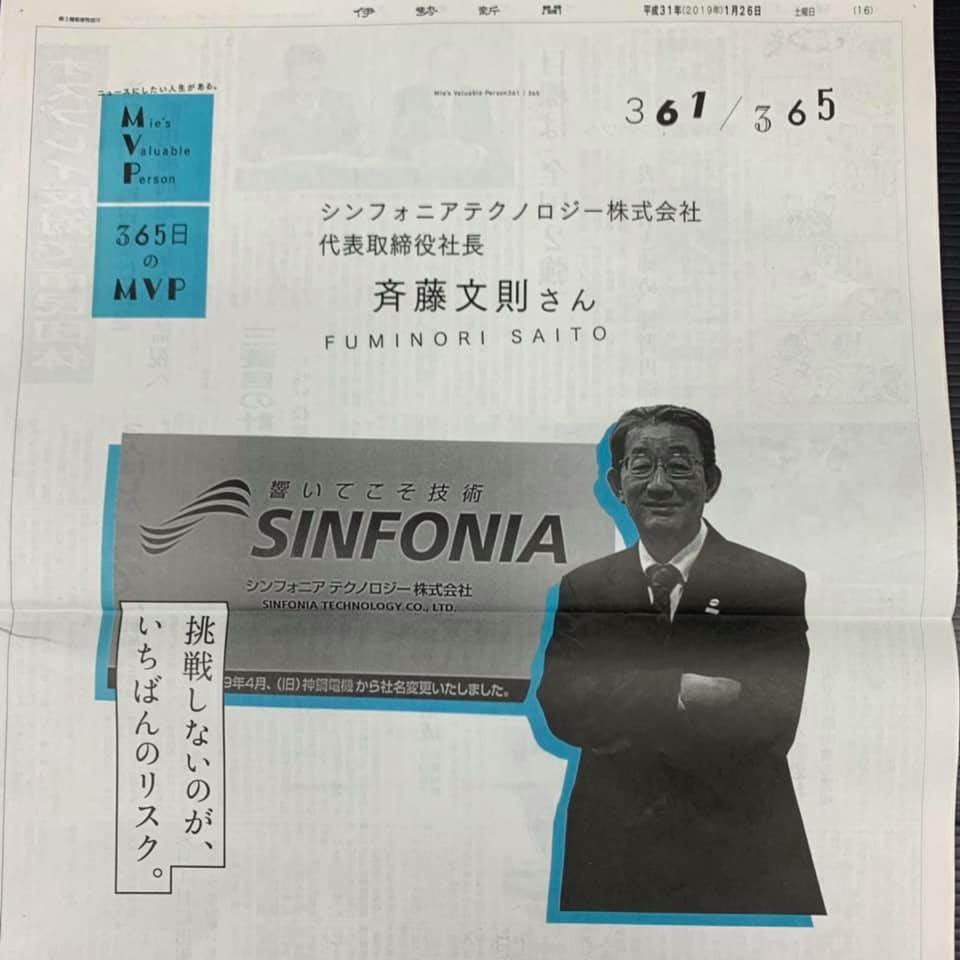 シンフォニア テクノロジー 株式 会社