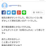 彼氏の車に対して「死にたいぐらい恥ずかしく惨めなデート」!