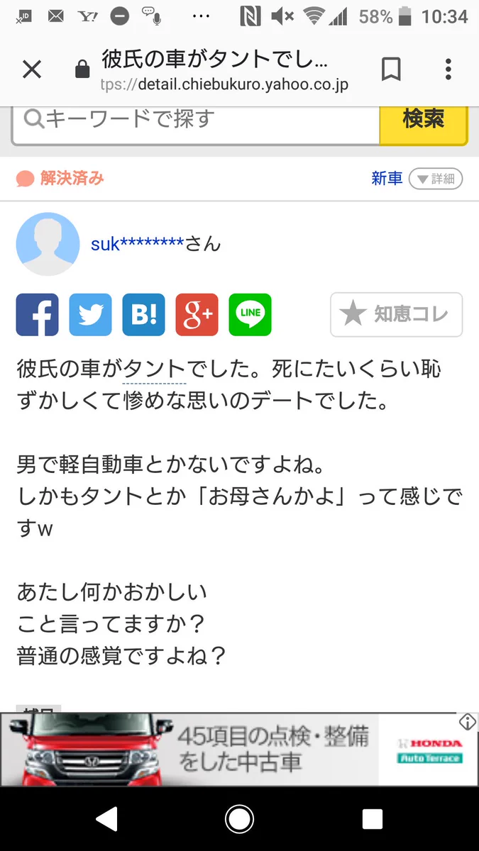 彼氏の車に対して「死にたいぐらい恥ずかしく惨めなデート」ｗｗｗ