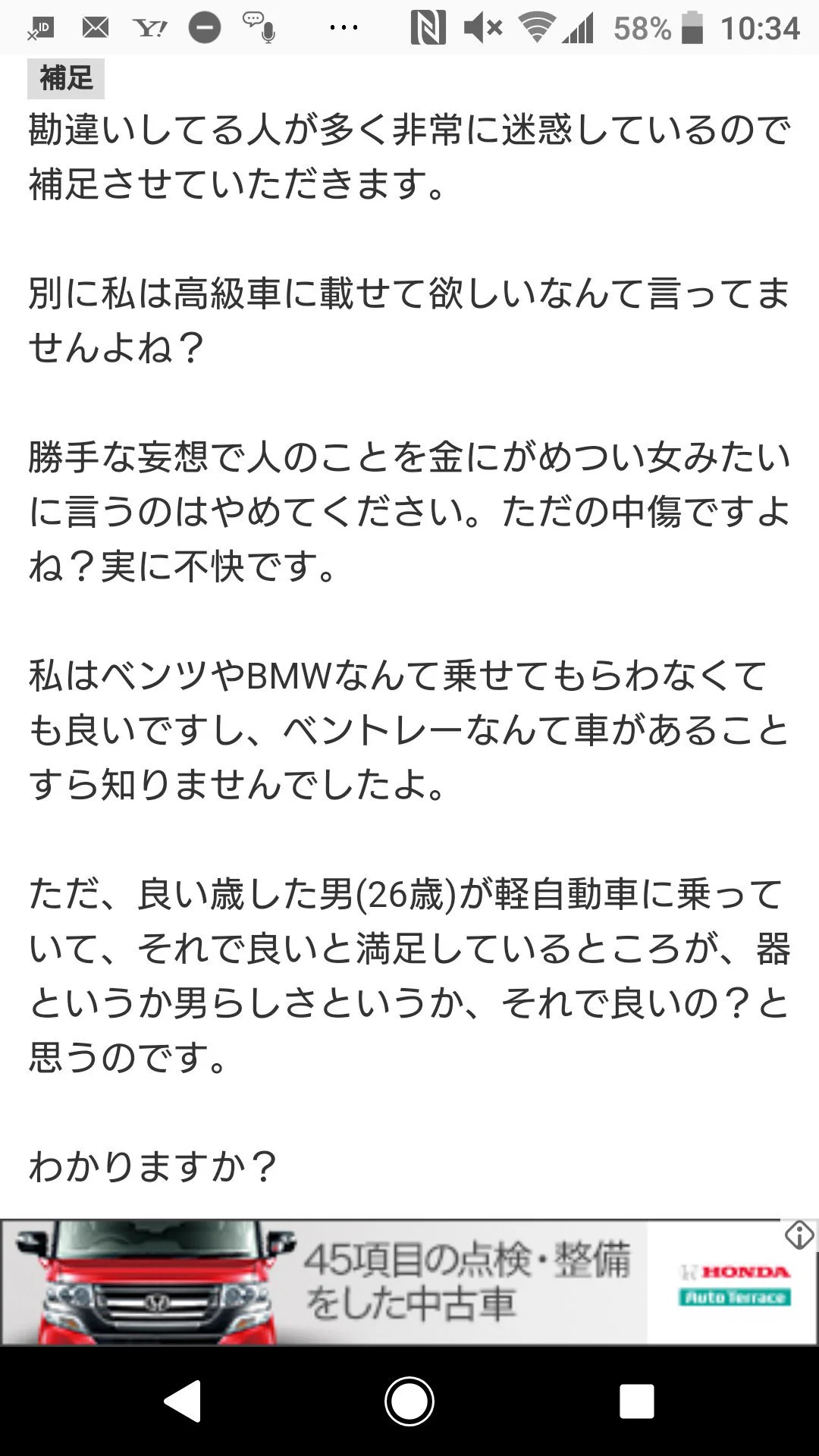 彼氏の車に対して「死にたいぐらい恥ずかしく惨めなデート」ｗｗｗ