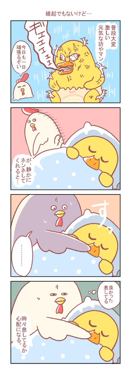 元気であれば元気であるだけ
心配になるの私だけじゃないはず

#鶏さんの絵日記 