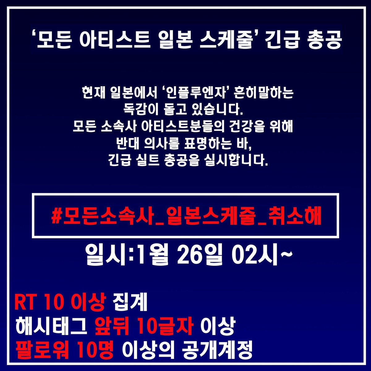ied62997's tweet photo. #RT 부탁드려요
팬덤무관복붙해서퍼가주세요
여러분띄어쓰기하면집계안돼요
띄어쓰기금지띄어쓰기금지
#모든소속사_일본스케줄_취소해
#모든소속사_일본스케줄_취소해
10팔10알티부터집계
해시앞뒤로10글자이상쓰기
해시2개만인정
그냥이거계속복붙해주시고
보이는대로알티해주시길바랍니다 https://t.co/pgdxe5ucUN