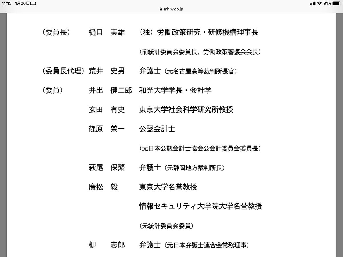 上西充子 On Twitter 毎月勤労統計の特別監査委員会のメンバーはこちら 24日の磯崎議員の質疑で 特別監察委員会 は 当初は監察チームの5人に樋口委員長を加えた６名で立ち上がったことが判明 とすると 追加の２名は 玄田 廣松 Https T Co Iqigvbsxhn Twitter