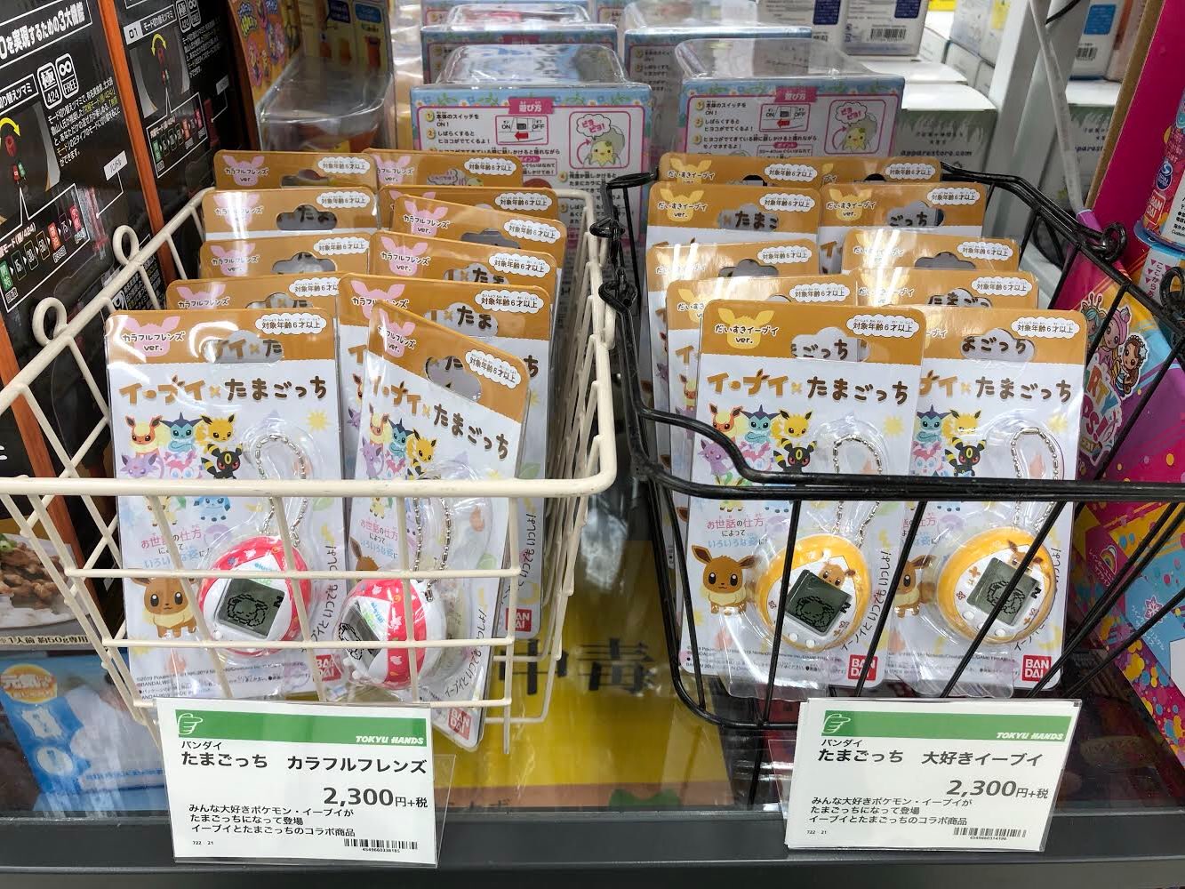 東急ハンズ渋谷店 新入荷 イーブイ たまごっち イーブイといつでもいっしょ だいすきイーブイ Ver カラフルフレンズ Ver お世話の仕方によってイーブイが いろいろな姿になります 各 2300 税 たまごっち イーブイ