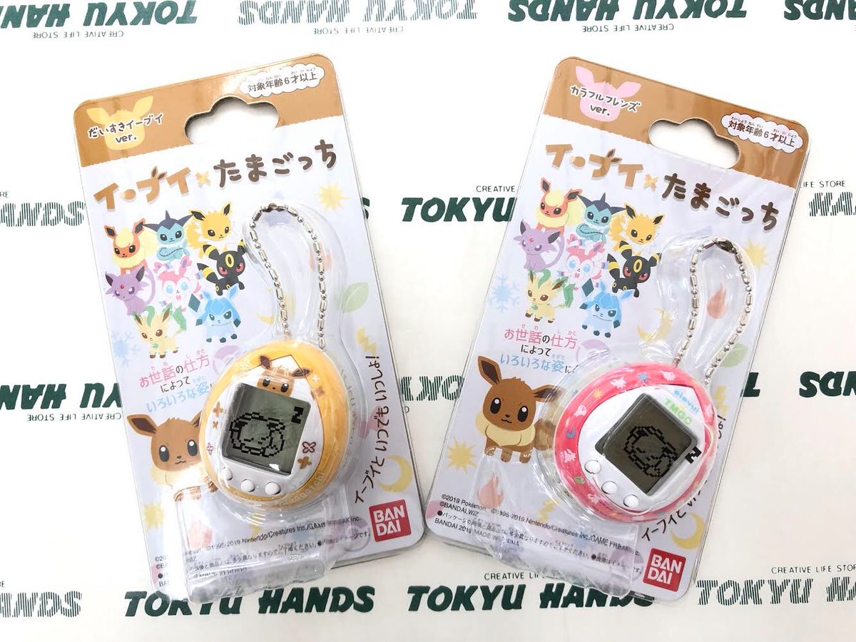 新入荷 】 ----イーブイ×たまごっち---- イーブイといつでもいっしょ