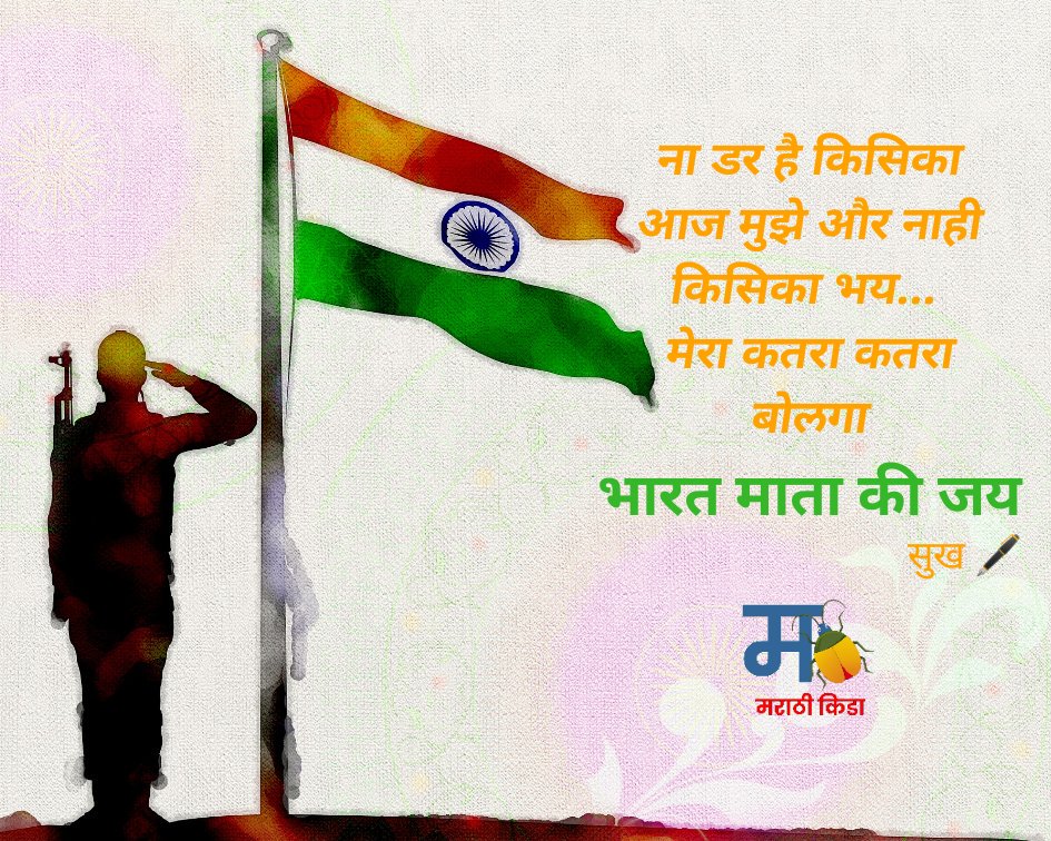 प्रजासत्ताक दिनाच्या हार्दिक शुभेच्छा 🇮🇳🇮🇳🇮🇳