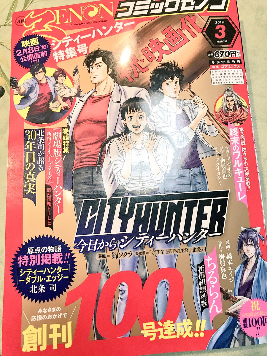 【宣伝】現在発売中のコミックゼノン3月号、『文野さんの文具な日常』はポケットザウルス回です???
小手川さんとのあれやこれも…☺️
是非読んでみてくださいね✨

あとコミックス宣伝ページがコスプレ扉特集だった(笑) 