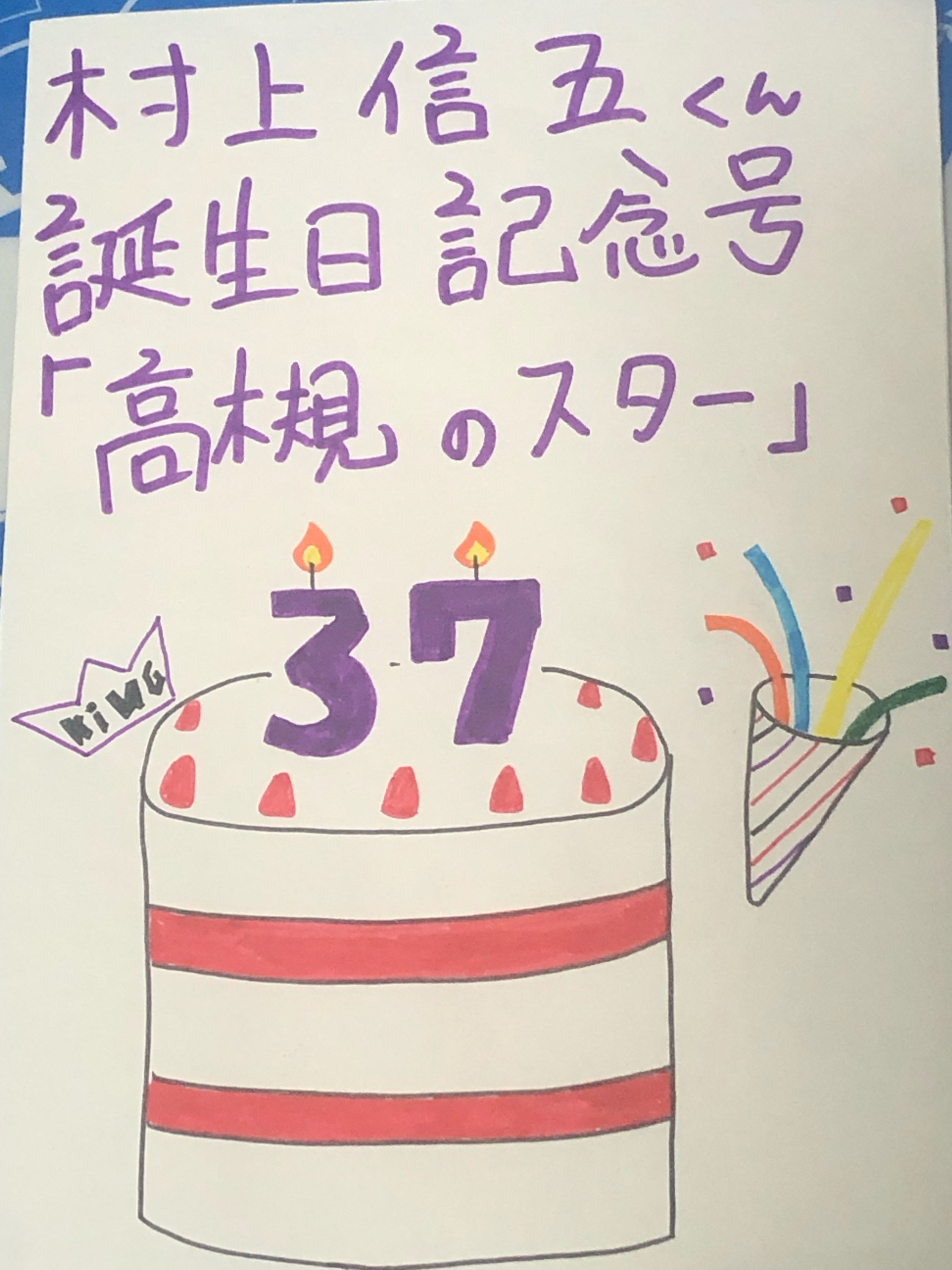 高槻店は365日村上くん推し Twitter Search Twitter