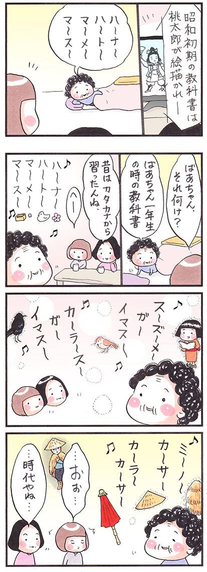 「昭和初期」
#漫画 #イラスト #エッセイ #四コマ漫画 
#昭和 #教科書 #小学校 #カタカナ #富山 