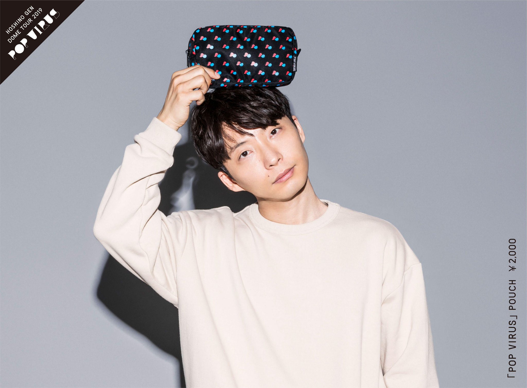 星野源 Gen Hoshino 星野源 Pop Virus グッズ着用写真第5弾 Pop Virus T Shirt Kaidan Pop Virus Pouch T Shirt は 130 S M L Xlの5サイズ展開です 本人着用サイズはl 通信販売はこちら T Co Uwbdstmzjj Popvirus