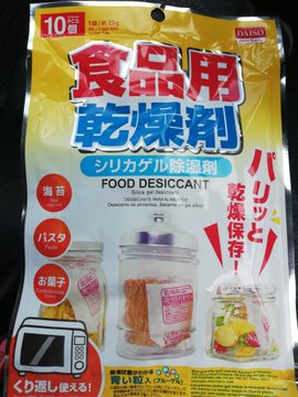 100均ダイソーの乾燥剤で靴や食品を除湿 シリカゲルが湿気に効果的 お食事ウェブマガジン グルメノート