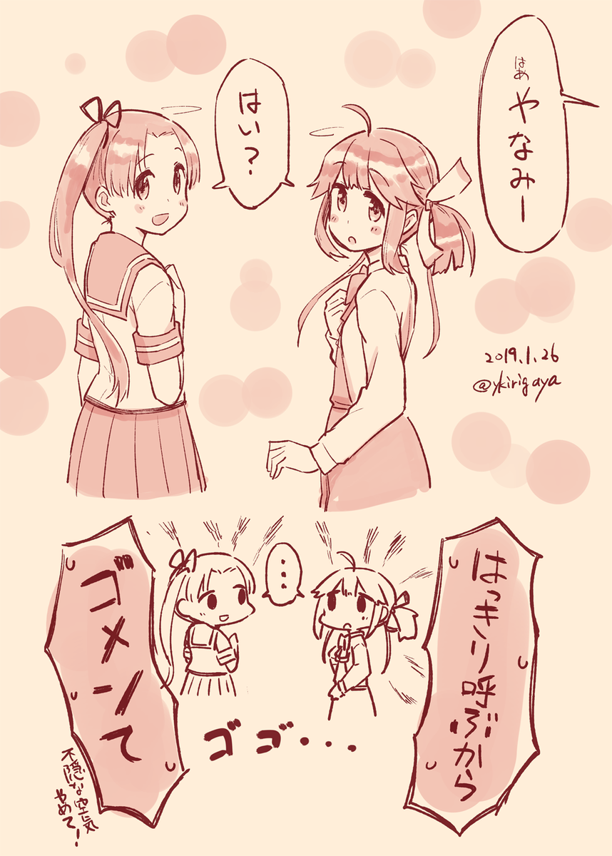 桐ヶ谷ユウジ 禁煙セラピー 綾波と早波はハッキリ名前を呼んでほしいらくがき