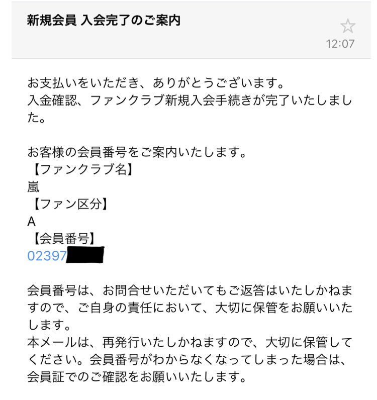 嵐fc会員数