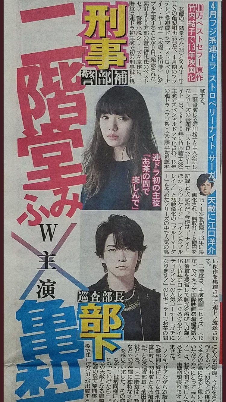 画像 ストロベリーナイト このキャストは 本当にショックやけど 竹内結子さん 西島秀俊さん以外に 認めたくないけど 二階堂ふみちゃんも 亀ちゃんも好きやから 正直 複 まとめダネ