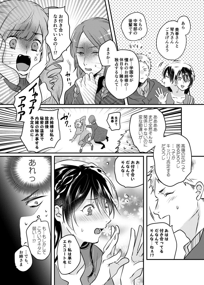 【創作漫画】特に付き合ってないけど一緒にお出掛けしてみた　#高嶺の花とマイルドヤンキー 