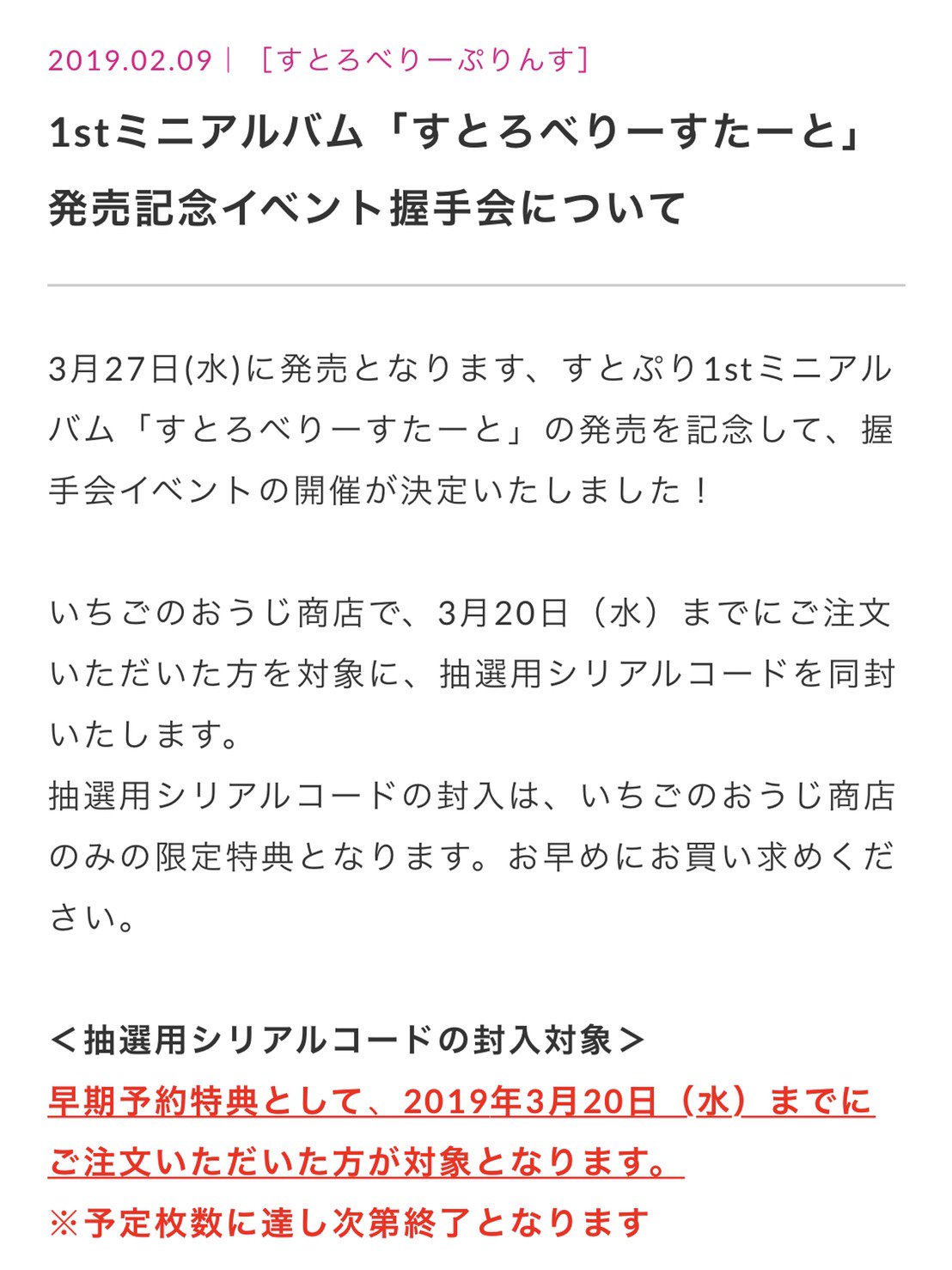 いちご の おうじ 商店 登録