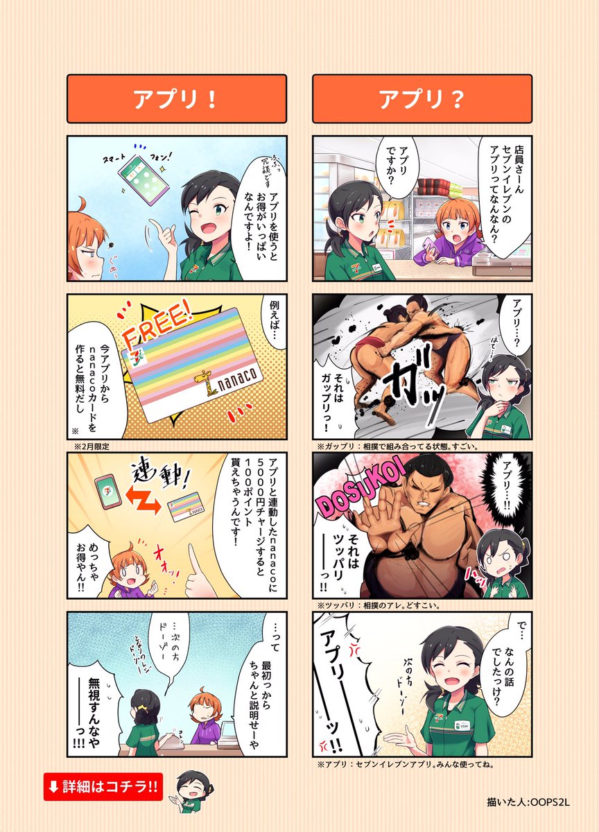 八王子のセブンイレブン数店舗向けにセブンアプリ販促用の漫画を描かせてもらってました。
偶然見つけた方は僕と家が近いです、おめでとうございます。 