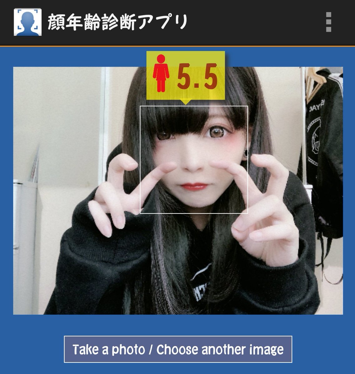 顔年齢診断アプリ