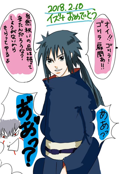 うちはイズナ生誕祭19のtwitterイラスト検索結果 古い順 うちはイズナ生誕祭19のtwitterイラスト検索結果 古い順