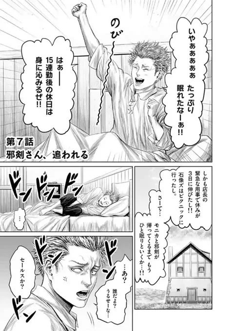 そんなわけで小学館の漫画アプリ「マンガワン」にて
「邪剣さんはすぐブレる」の7話・先読みで8話が公開されてます。
よろしくお願いします!!
https://t.co/mJD09SdCgt    
裏サンデーもあります。
https://t.co/EqUdpPBlgQ … … … 
