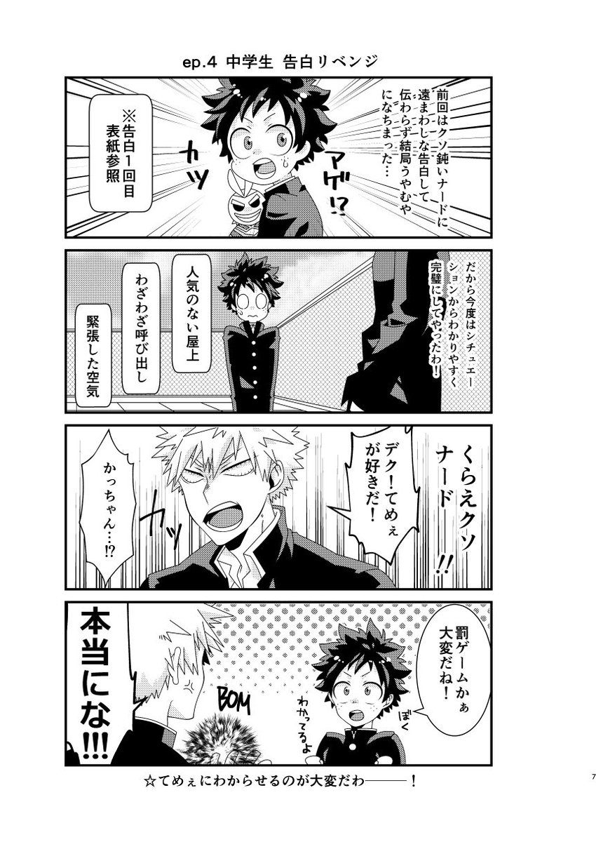 【出番16勝デ漫画新刊】P32/4コマ漫画/R-15。真面目な勝と気楽なデが繰り広げる割れ鍋綴じ蓋すれ違いラブコメディ。 