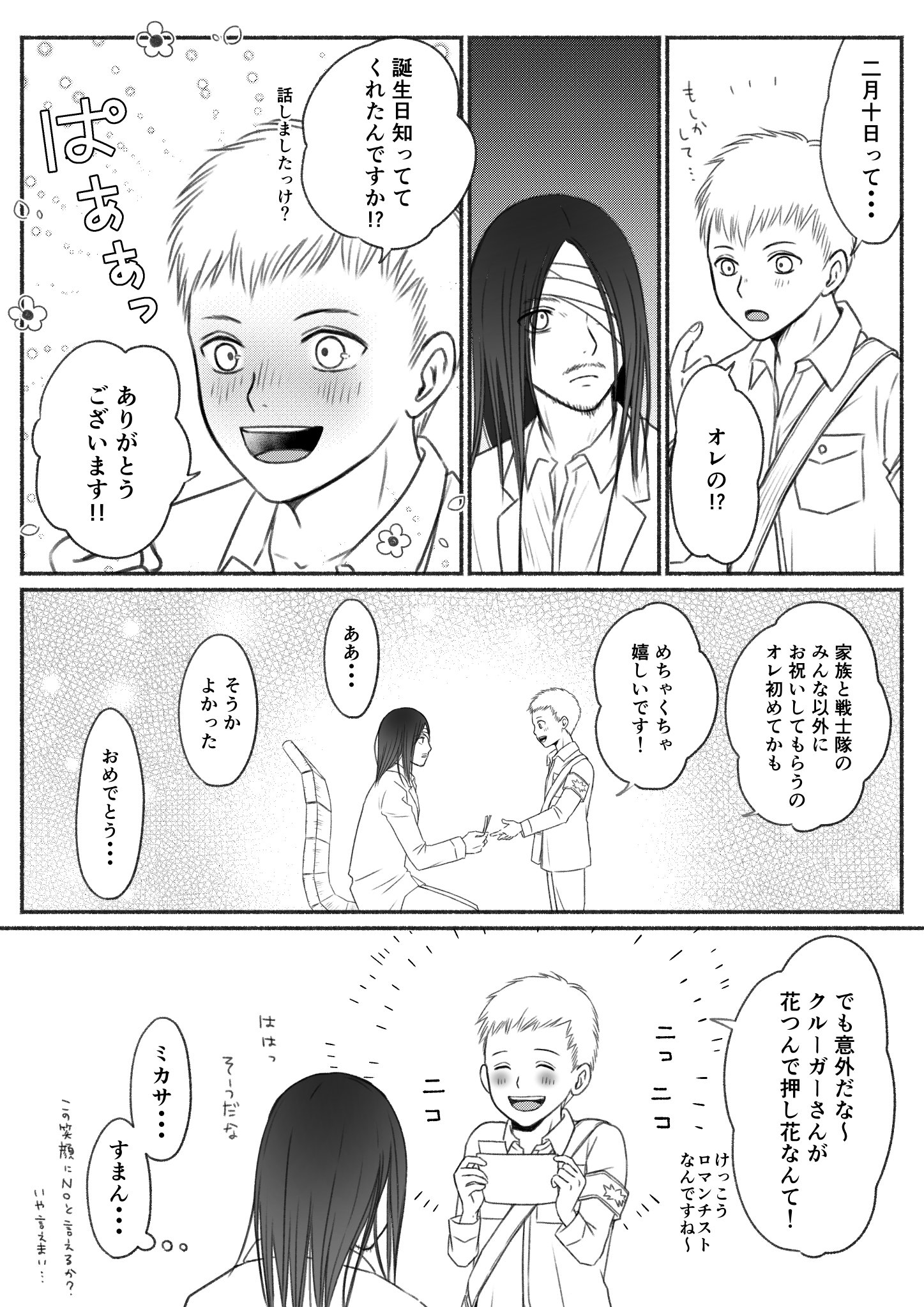 ともにゃ 唯一エレンと同じ一人称 オレ のファルコくん ミカサちゃんと誕生日同じなのは何か意味が わからないけど おめでとう ミカサ生誕祭19 ファルコ生誕祭19 T Co 8of7menyrn Twitter