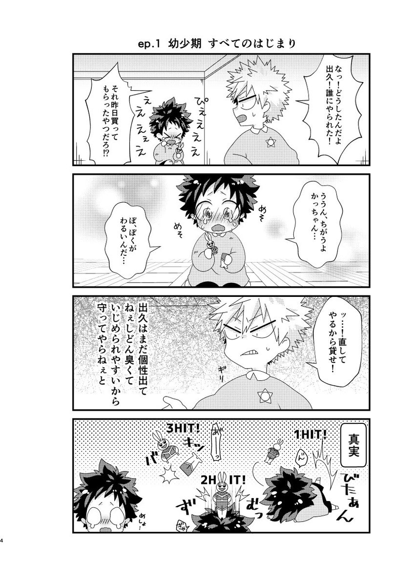 【出番16勝デ漫画新刊】P32/4コマ漫画/R-15。真面目な勝と気楽なデが繰り広げる割れ鍋綴じ蓋すれ違いラブコメディ。 