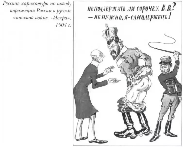 Сергей иванов земский собор. Народ самодержец. Народ самодержец. Народ самодержец. Карикатура распутин и николай 2.