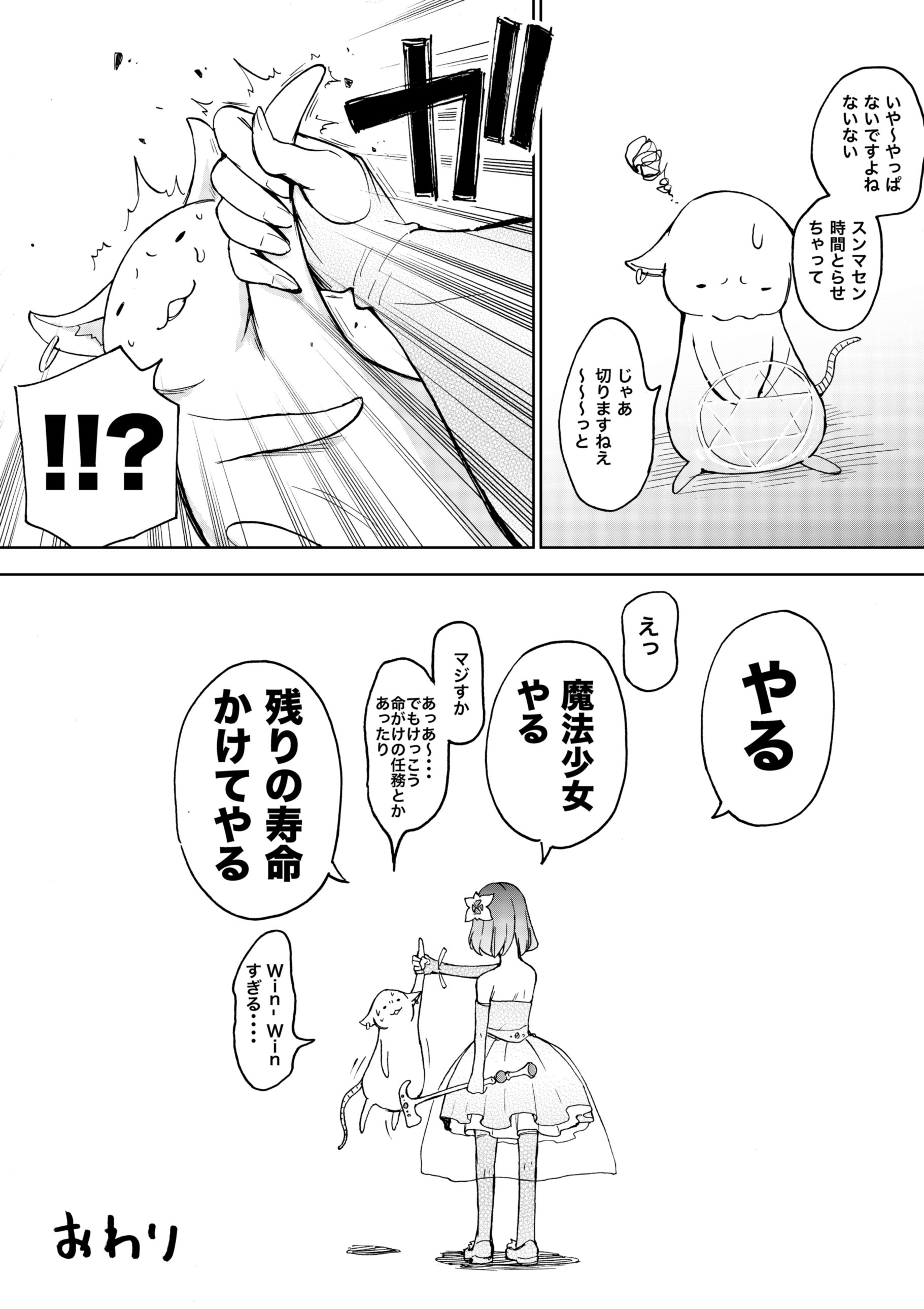 キドジロウ ババア イン ザ 魔法少女 その2 1 2 T Co Pykoinalx6 Twitter